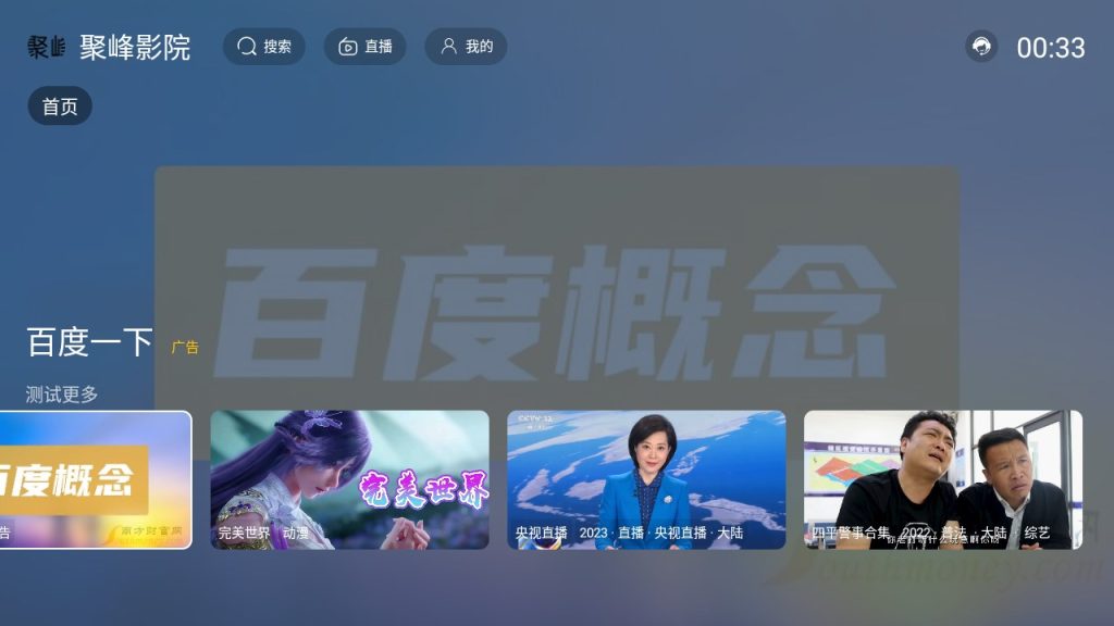 绿豆超级盒子itvboxfast影视APP双端源码 TV+手机双端 支持直播/后台管理仓库/会员系统/卡密系统/批量生成账号 自动换源 集成免签约支付系统-聚峰源码网